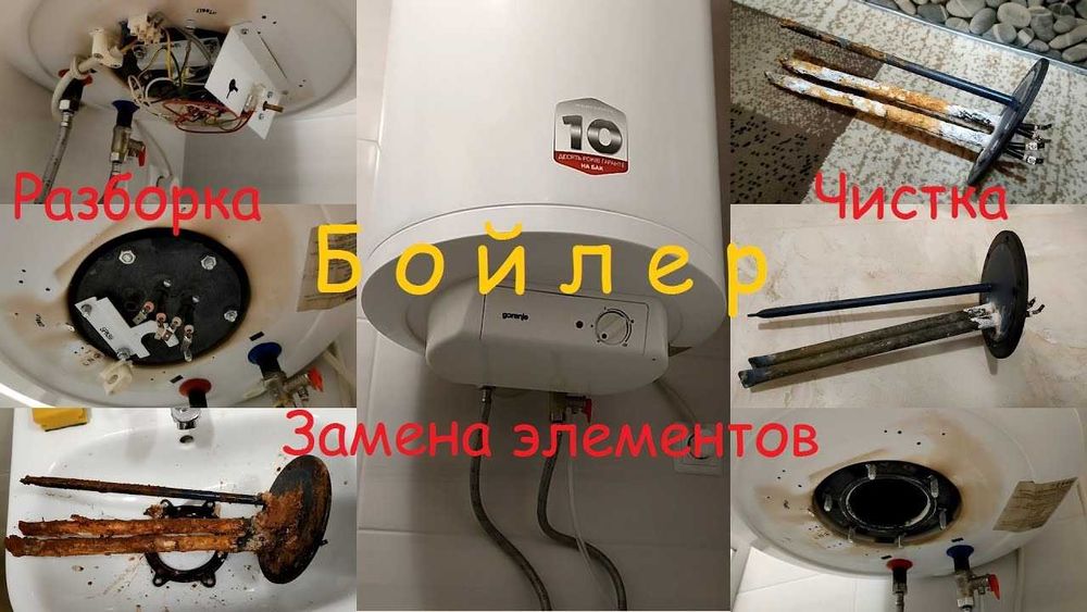 ЧИСТКА РЕМОНТ Бойлеров НЕДОРОГО все районы Кривого Рога