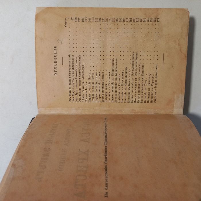 1893 р. Новий завіт повний