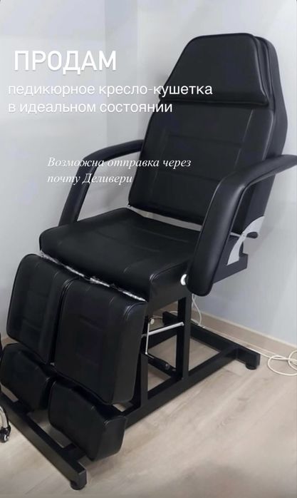 Педикюрне крісло-кушетка
