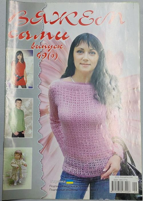 Журнал мод  Вязание Рукоделие