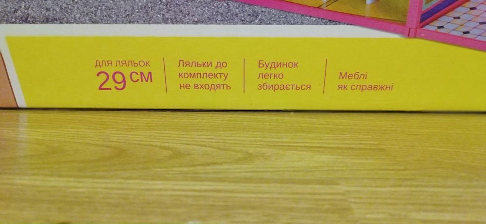 Ляльковий будинок