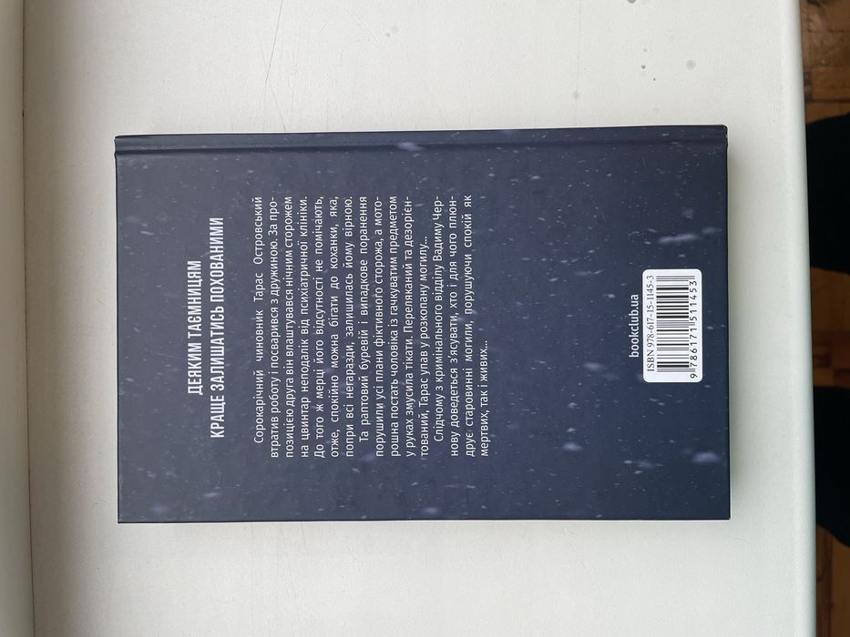 Продаю книгу «Порожні могили» Тарас Мельник