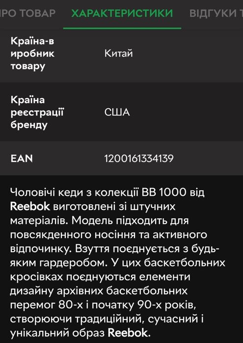 Чоловічі кеди низькі Reebok BB 1000