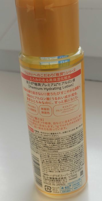 Лосьон Hada Labo Gokujyun Premium Super, 170 мл