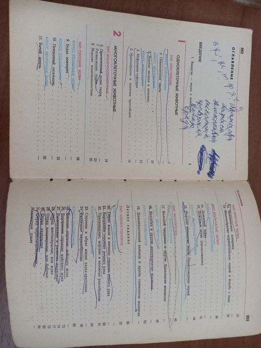 Зоология Наумова 6-7 класс учебник советский 70е-80е