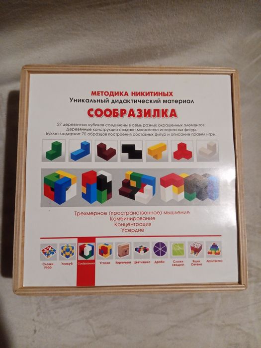Развивающая деревянная игра Кубики Никитиных Сообразилка