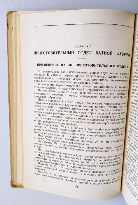 ВАТА Технология ватного производства одежная  мебельная медицинская