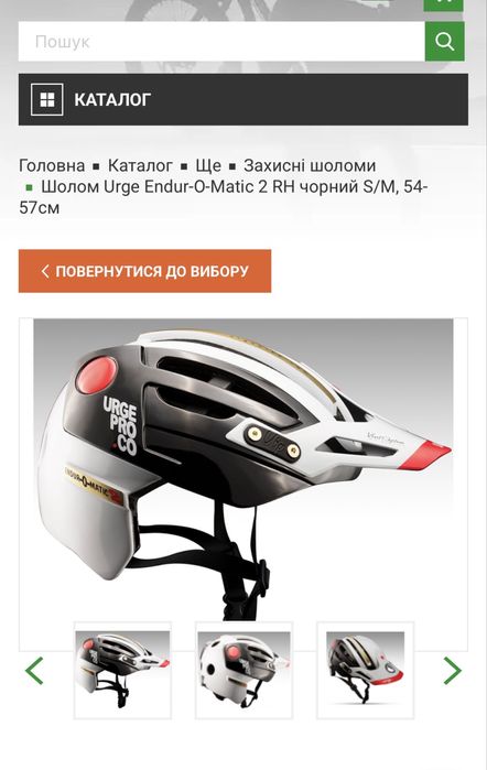 Велошолом Urge Endur-O-Matic 2 RH