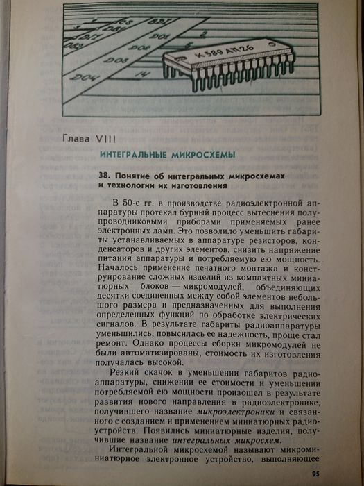 Книга, учебное пособие - «Основы радиоэлектроники»