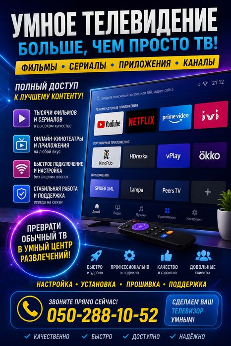 Настройка смарт тв Разблокировка Прошивка Смена региона