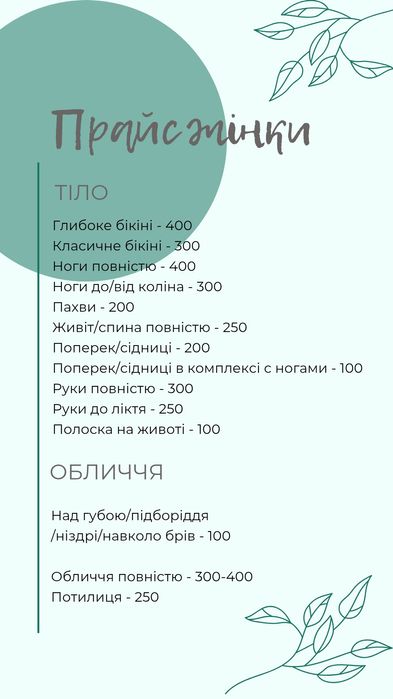 Воскова депіляція. Печерськ, Центр