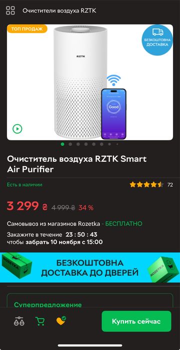 Очисник повітря RZTK Smart Air Purifier