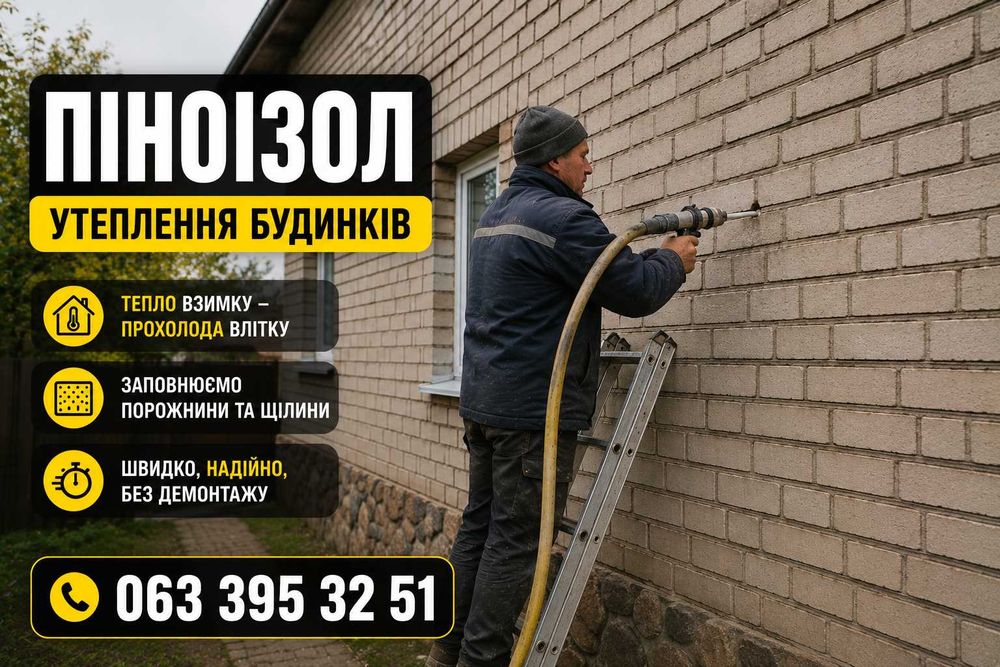 Піноізол утеплення будинку — теплоізоляція стін під ключ