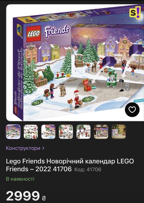 Адвент календар, Lego, Friends (не новий), 41706