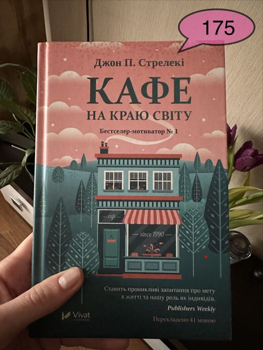 «Поганці» «Дивна Саллі Даймонд» «Кафе на краю світу»