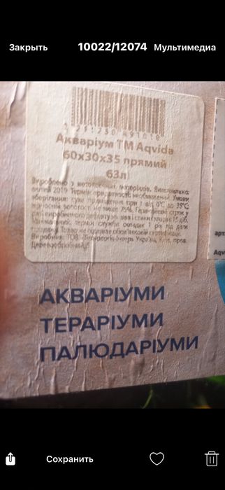 Акваріум аквариум