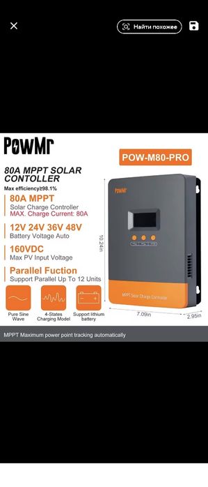 Контроллер мппт Powmr mppt 80a