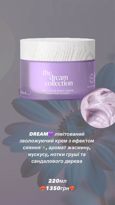 Пінка крем мусс спрей скраб Dream Rituals