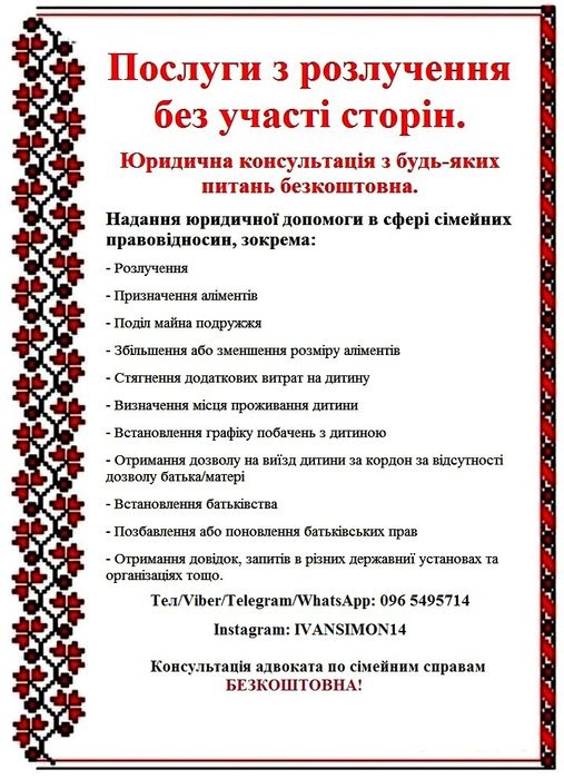 Адвокат. Юрист. Сімейне право. Консультація адвоката безкоштовна.