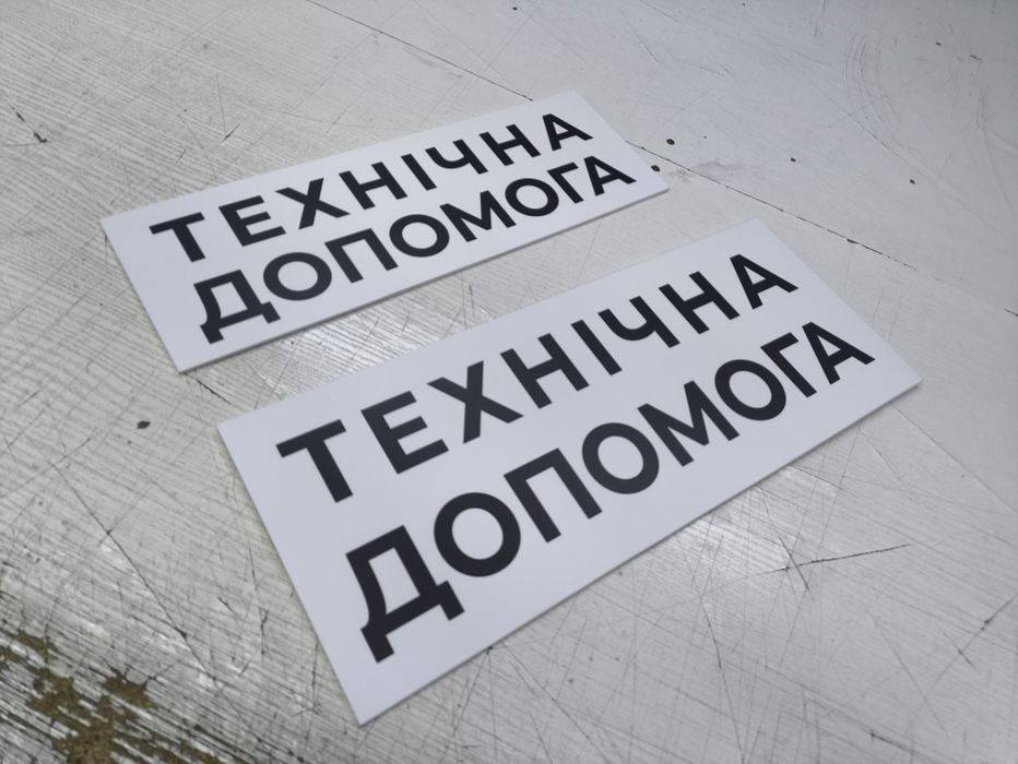 Табличка для кур'єрів під скло автомобіля. Нова пошта, Укр пошта, Sat, Glovo, та інші. Наліпки