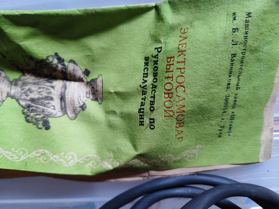 Самовар електричний новий  1990 року, м. Тула