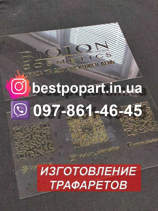 Трафареты под любые нужды