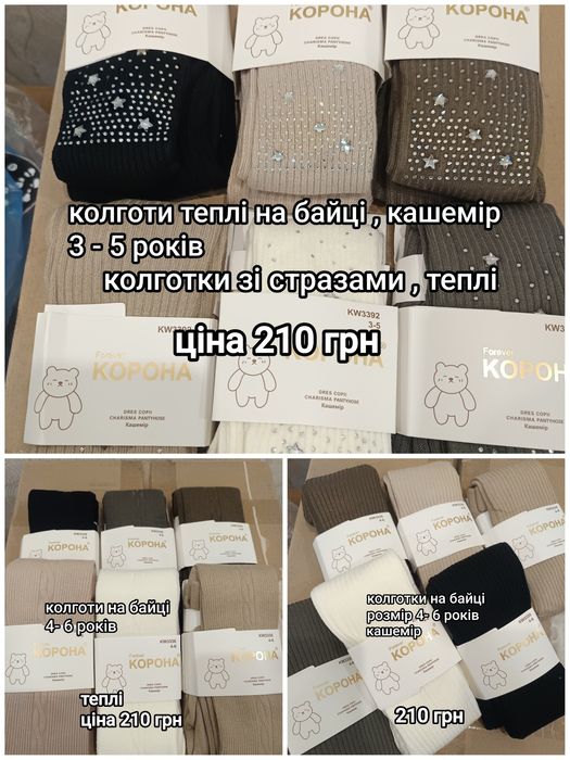 Колготки, шкарпетки дитячі, від 1 до 8р