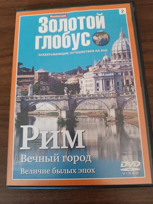 Захватывающие путешествия на DVD. 5 видео дисков.