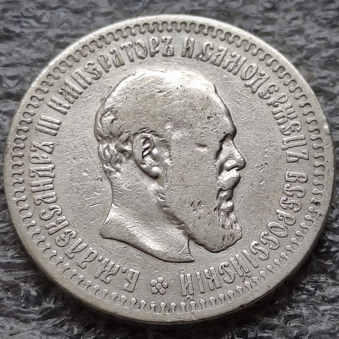 50 копеек 1894р. АГ. Срібло. Оригінал!!