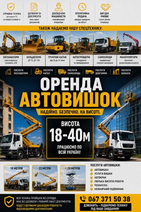 Послуги автовишки оренда автовишка услуги вишки 18 22 28 40 автокран люлька  висотні роботи пеканіска ножничний підйомник