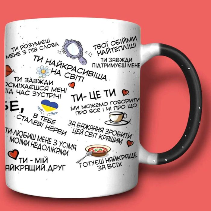 Чашка-хамелеон у подарунок мамі із принтом "26 причин чому", 330 мл
