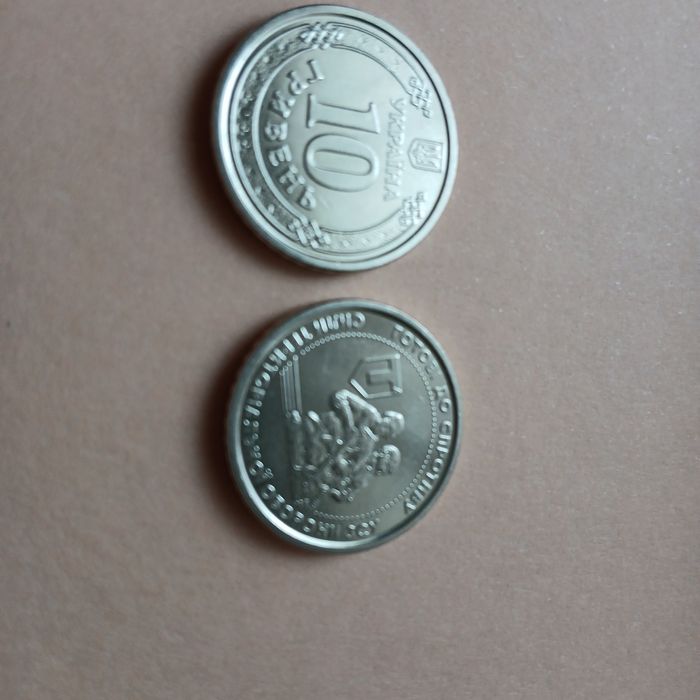 Монети 10 грн. Сили тероборони ЗСУ. Готові до спротиву