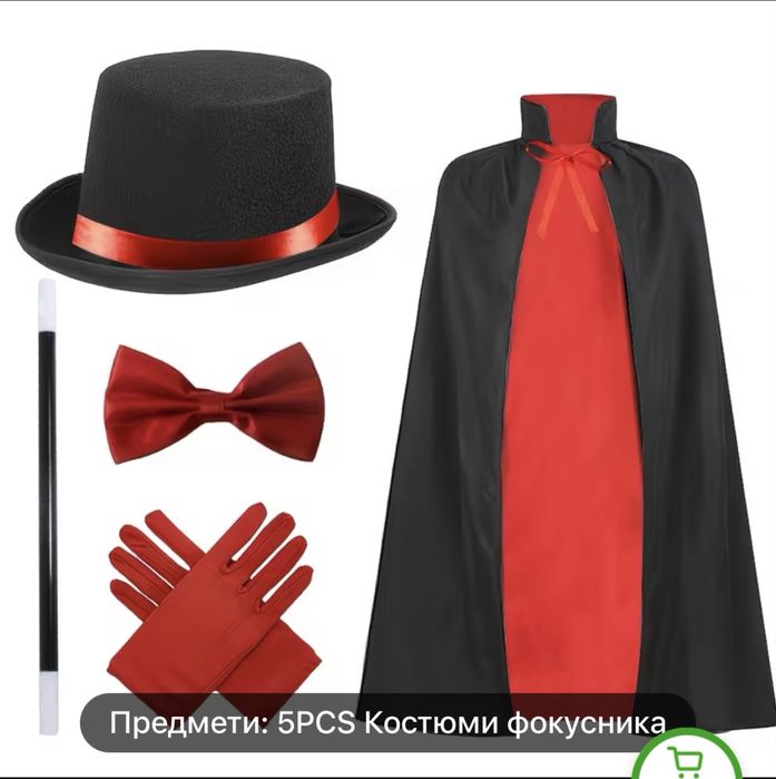 Плащ, костюм фокусника