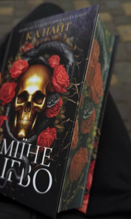 Книга бестселер К.А.Найт