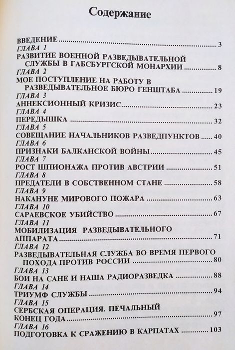 РАЗВЕДКА и Контрразведка Макс Ронге  Война и Индустрия Шпионажа