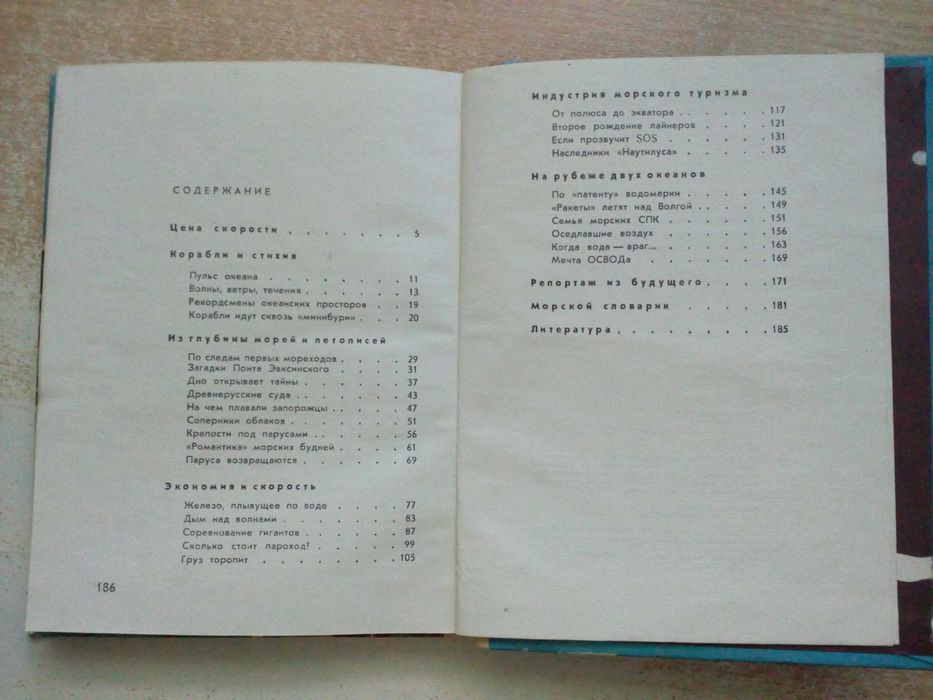 "Скороходы моря".