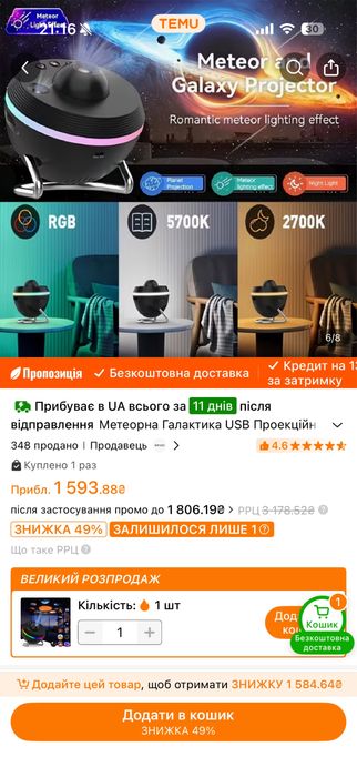 Проектор з різними картинками