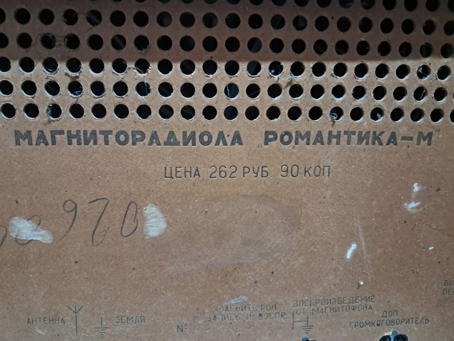 Магніторадіола Романтика  м