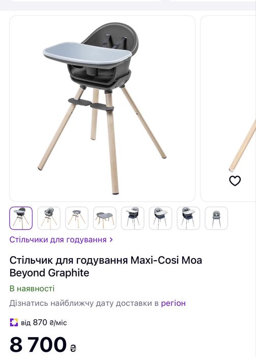 Стільчик для годування Maxi Cosi Moa 8in1