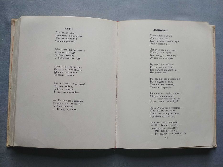 Книга Агния Барто Твои стихи 1975