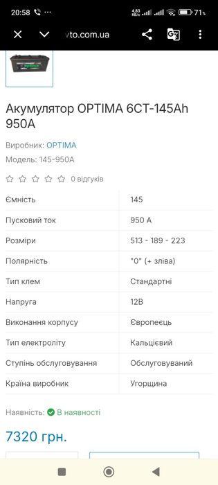 Акумулятор Аккумулятор АКБ  OPTIMA  145 A/ч  950А ВЕНГРИЯ.