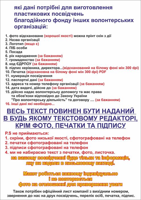 ПОСВІДЧЕННЯ пластикові