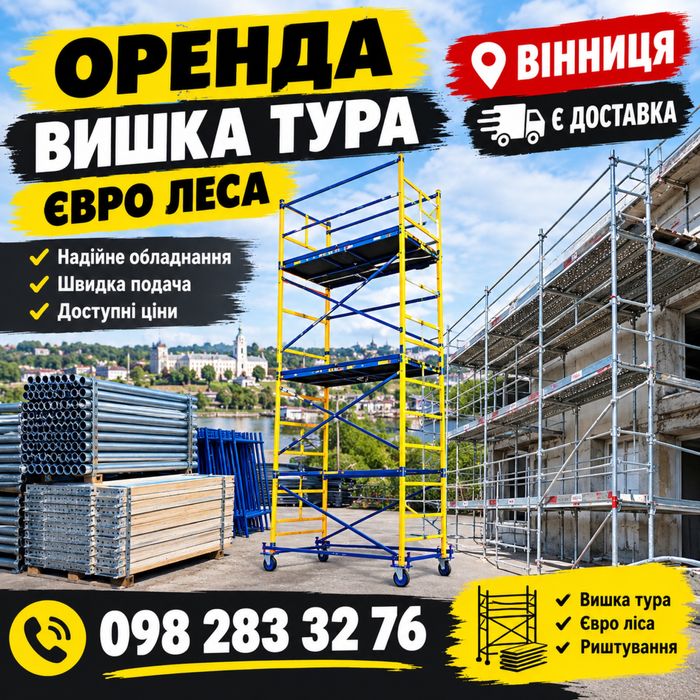 Оренда вишки тури риштування євро ліса Вінниця  Аренда тури лесов прокат доставка тура на колеса вишка пересувна ідеально підходе на сонячні панелі