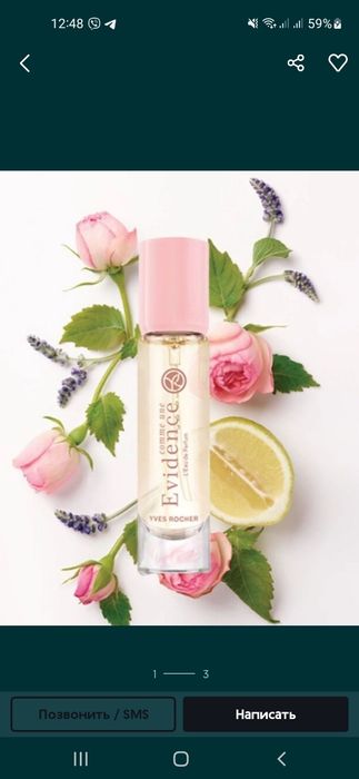 Yves Rocher парфум