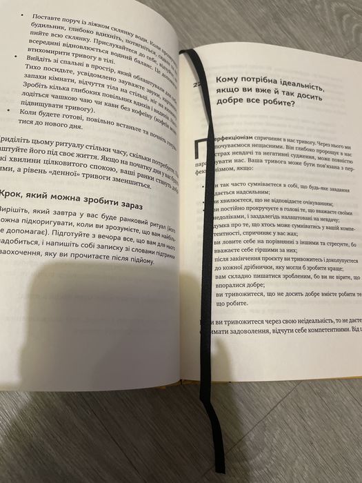 книга «101спосіб впоратися з тривогою, страхом і панічними атаками»