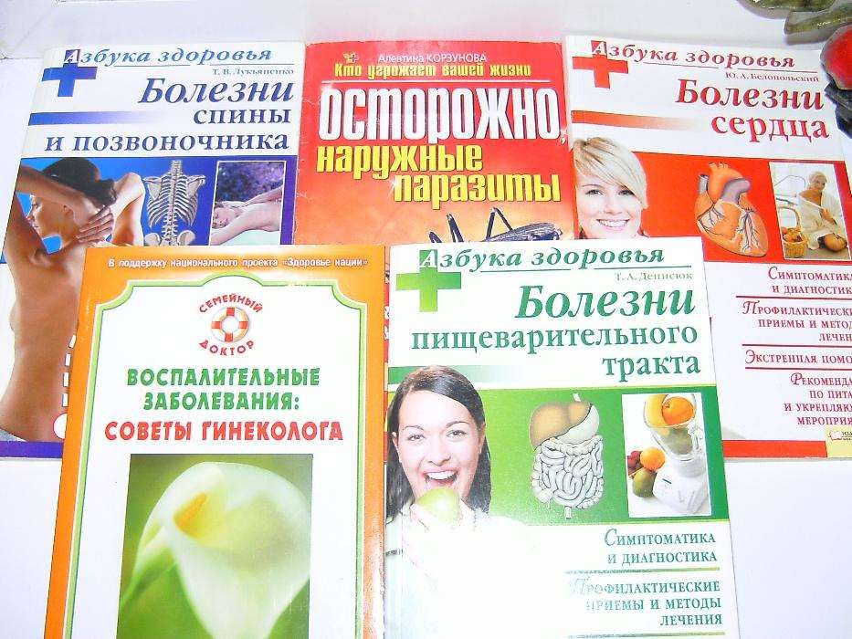 Лот из пяти брошюр о здоровье новых