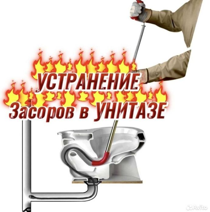 Засор Канализации?Прочистка.Чистка.Промывка.Пробивка Труб.Аварийка