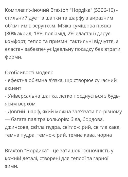 Комплект шапка і шарф