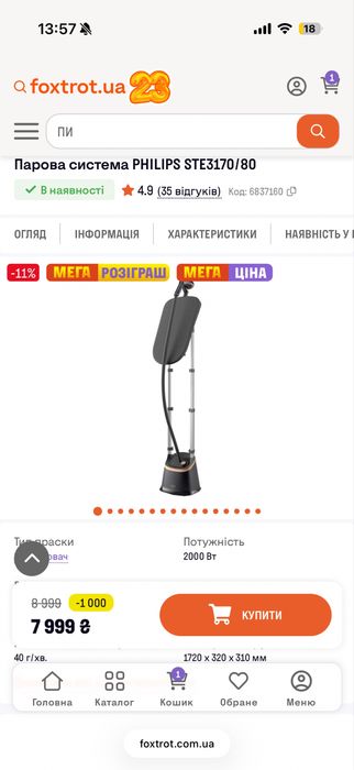 Продам відпарювач