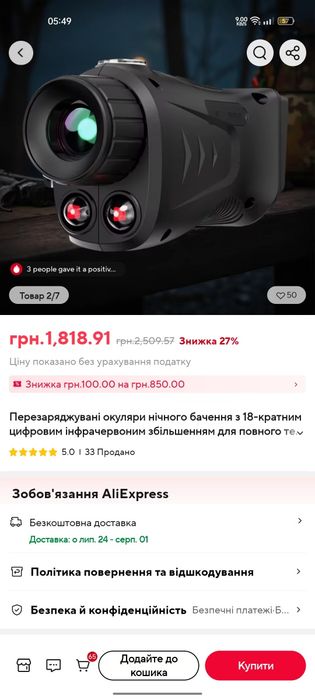 Прилад нічного бачення, монокуляр